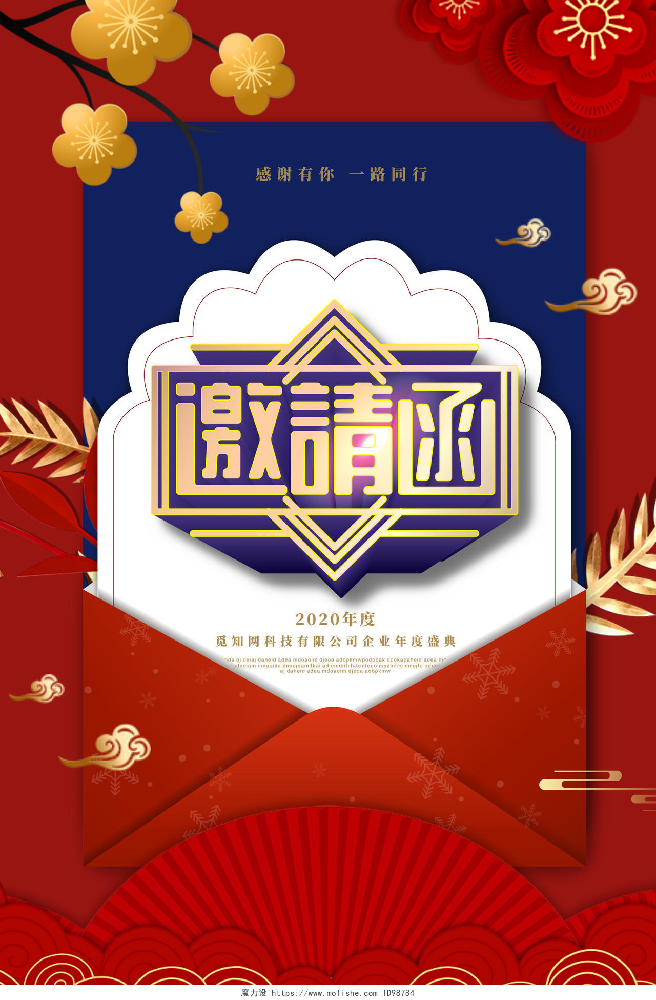 红色中国风贺卡2020鼠年年会邀请函海报